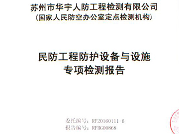 手动密闭阀门（SMF60）专项检测报告