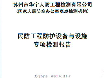 手动密闭阀门（SMF100）专项检测报告
